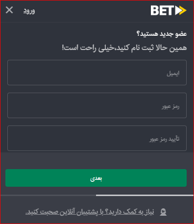 آموزش ثبت نام در بت فوروارد 